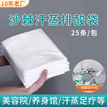 沙棘袋一次性美容院养生馆汗蒸足疗排酸排湿袋上开口侧开口塑料膜