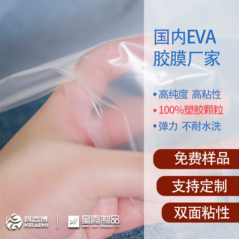国内EVA胶膜厂家 海绵发泡产品型低温热塑性粘胶