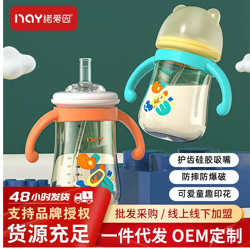 诺爱因儿童护齿奶瓶吸管杯240ML/300ML厂家现货直销婴儿奶瓶