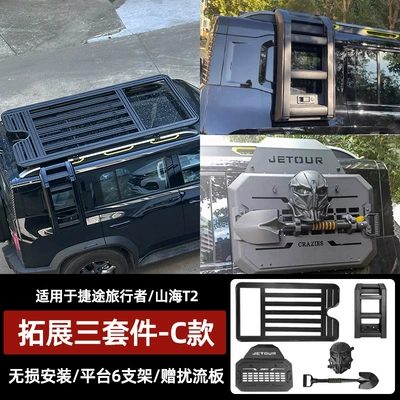 Roof rack | Rack Ladder Side Schoolbag - traveler-shanhai-t2-original-platform-6-brackets-ladder-mecha-bag-kit