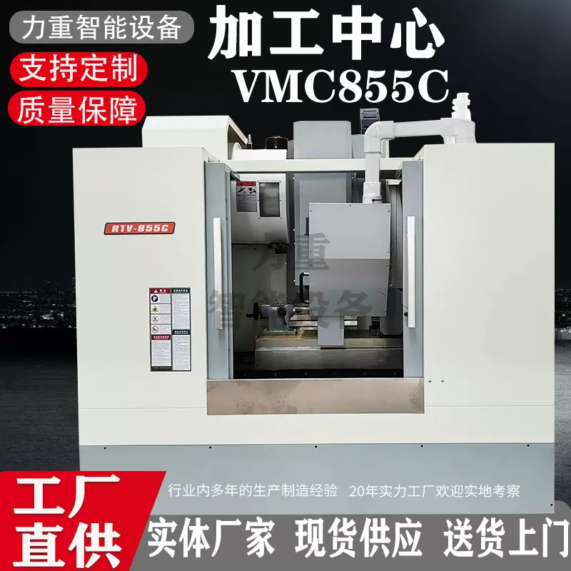现货VMC855加工中心 cnc电脑锣数控立式加工中心 855四轴加工中心