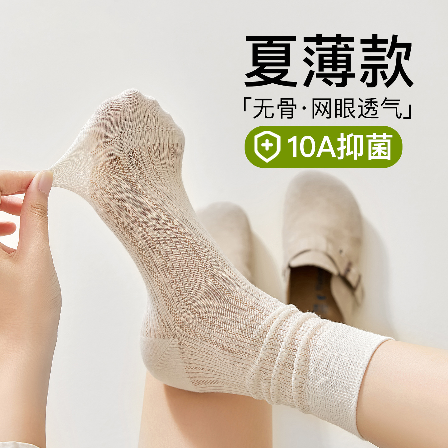 White spring summer thin cotton antibacterial breathable socks