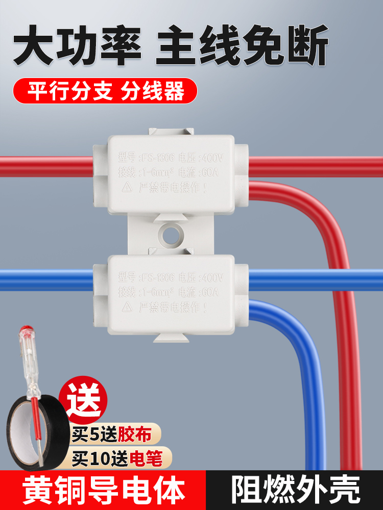 免断线平行分线器大功率电线分支接头T型接线端子导线分流连接器