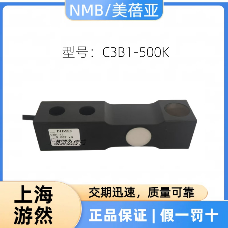 C3B1-1T 日本NMB高精度称重传感器 美蓓亚进口料罐称重传感器