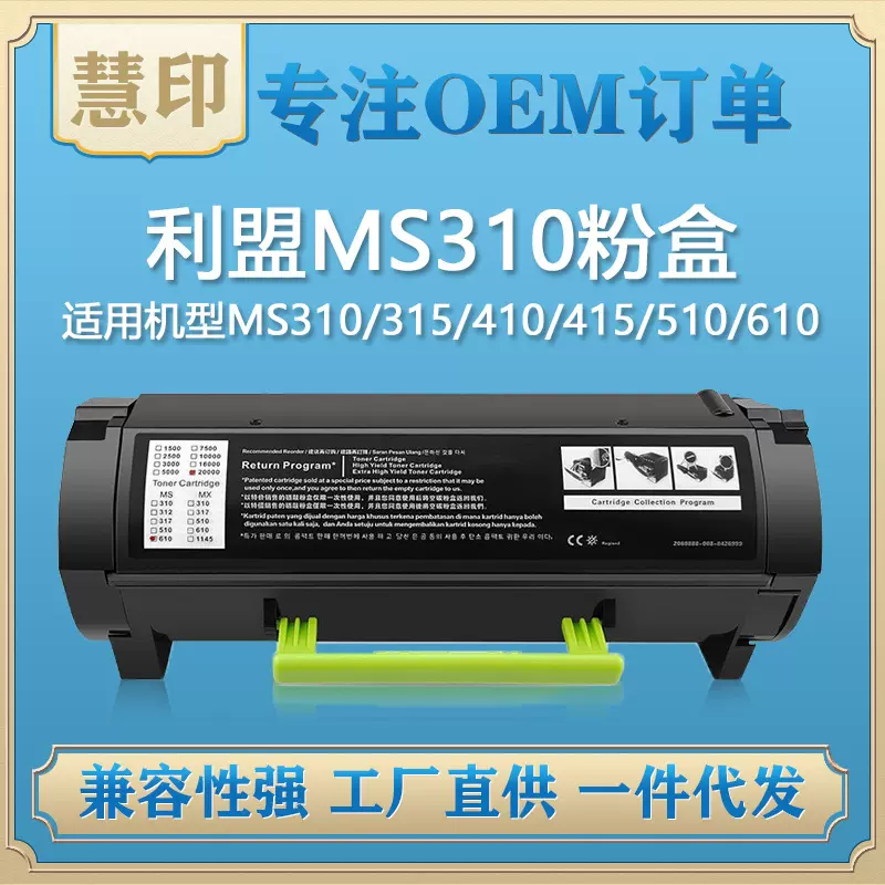 兼容利盟MS310粉盒 硒鼓 MS310/315/410/415/510/610/50F1000