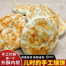 陕西手工烧饼 商用白吉饼肉夹馍夹白吉馍 里脊百吉饼早餐炸串速食