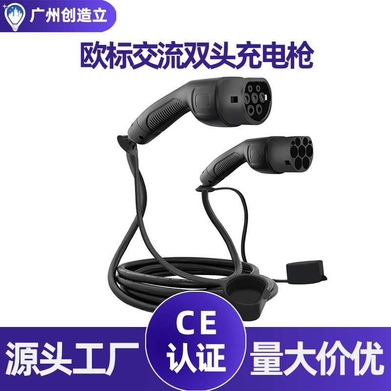 欧标双头充电枪交流电动车延长线公母头单三相32A16A充电桩便携