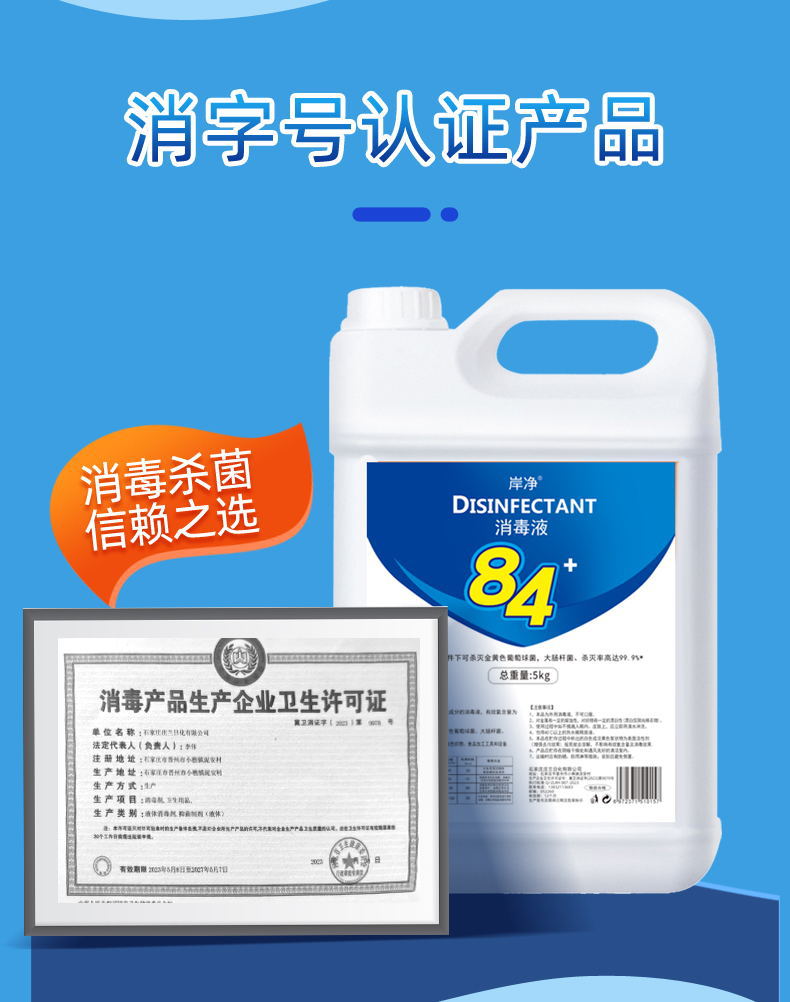84消毒液_07_看图王