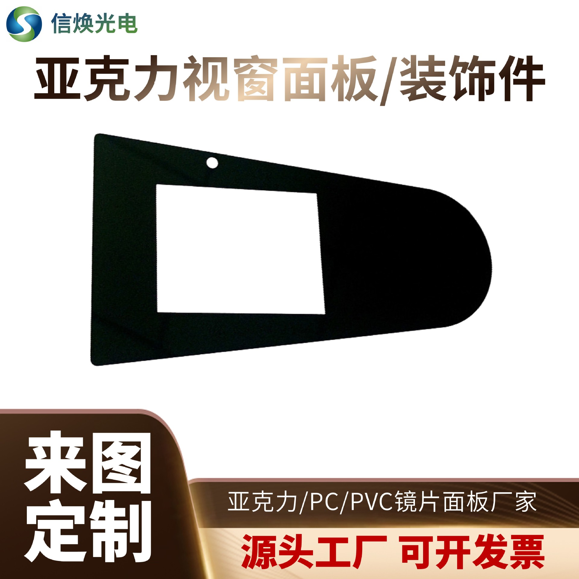 亚克力装饰面板视窗镜片PC PVC透明面贴镂空丝印