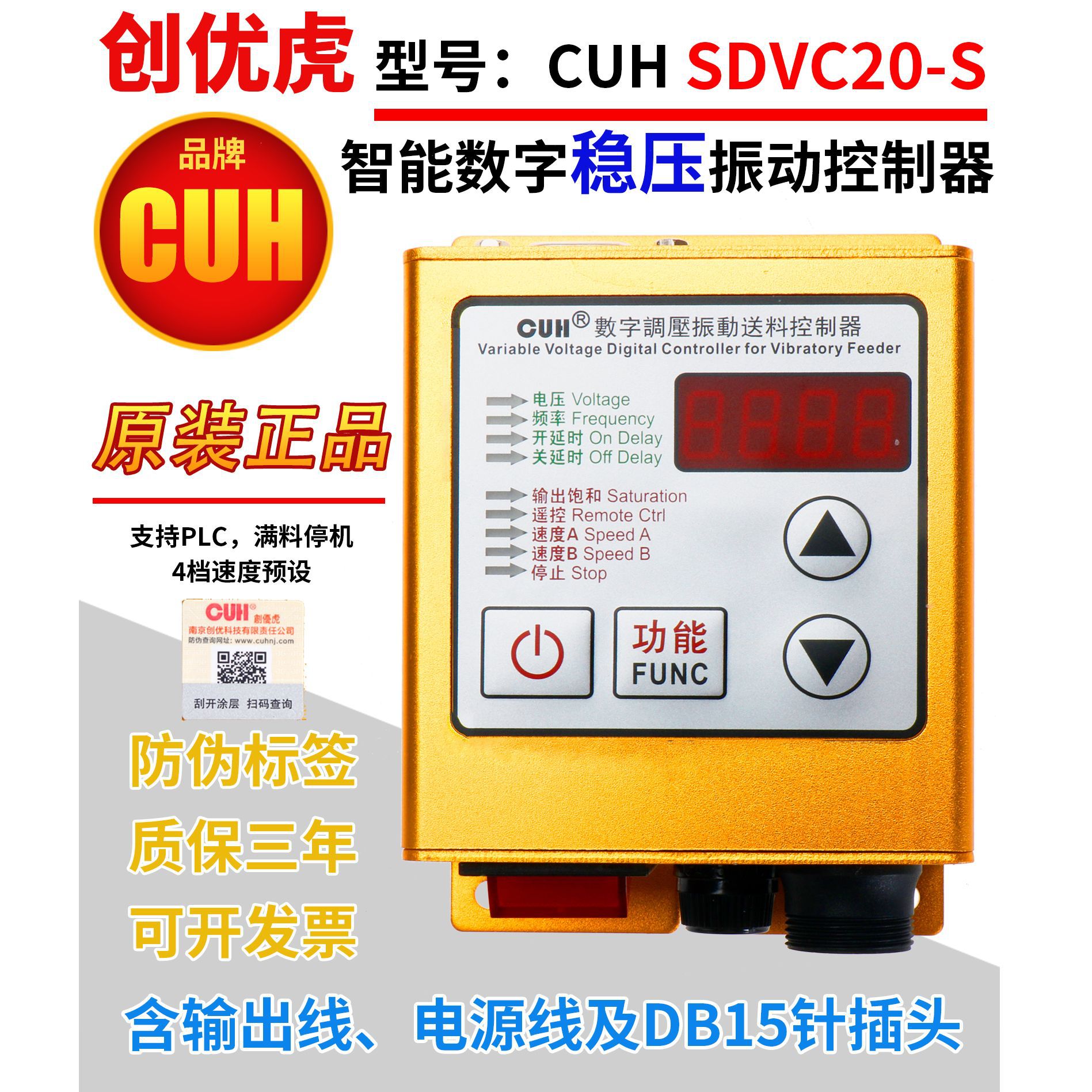 原装创优虎CUH SDVC20-S数字数显稳压调压振动控制器调速器