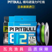 SHIMANO禧玛诺PE 路亚远投PE线PITBULL8编12编顺滑编织 日本鱼线