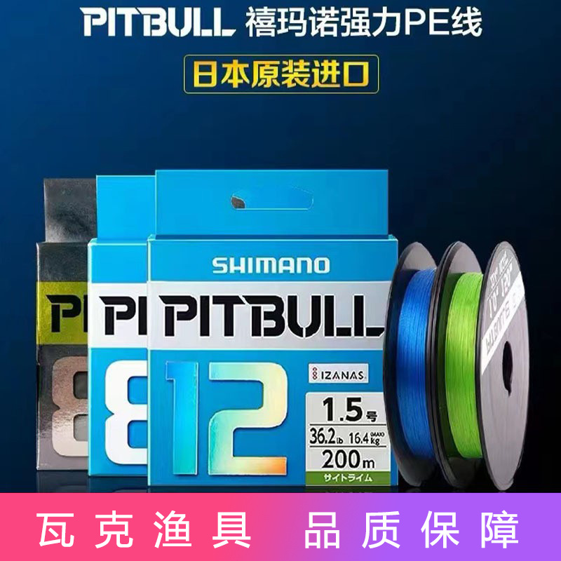 SHIMANO禧玛诺PE 路亚远投PE线PITBULL8编12编顺滑编织 日本鱼线