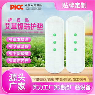Burst bead snow lotus paste wormwood flavor bursting bead pad maintenance paste upgrade herbal maintenance pad private product processing