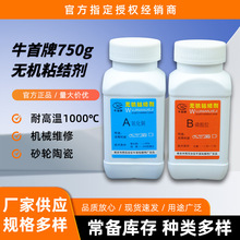 牛首牌无机粘结剂 AB胶 氧化铜磷酸胶 耐高温磷酸氧化铜胶粘剂