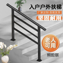 入户台阶楼梯扶手栏杆铁艺不锈钢家用农村自建房室内室外老人可