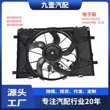 适用福特Fusion 2.5L/3.0 林肯MKZ 电子扇 BE5Z-8C607-A散热网