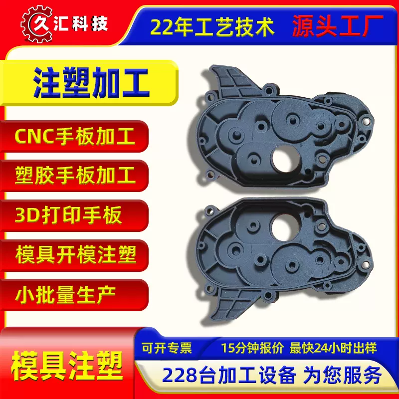 注塑加工塑料异形件制品模具设计ABS外壳汽车配件注塑件订做