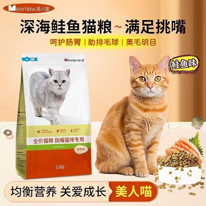Beauty Meow Cat Food 1.5kg Nutritional Complete Food for Adult and Kitten Cats All Stages 1.5kg Official Genuine Cat Food to Improve Picky Eating