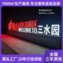 落地定制景区景观发光字