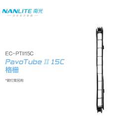 南光（NANLITE)pavotube  新品二代管灯魔术贴格栅柔光 挡板格栅