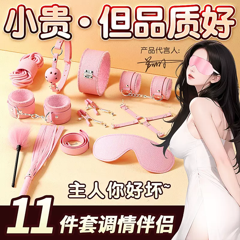 sm道具8件套装捆绑手铐皮鞭成人夫妻房事前情趣用品套组性爱玩具
