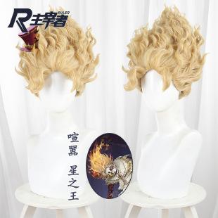 主宰者 第五人格 喧嚣 星之王 金色冲天爆炸头短发 cos假发 562Q-阿里巴巴