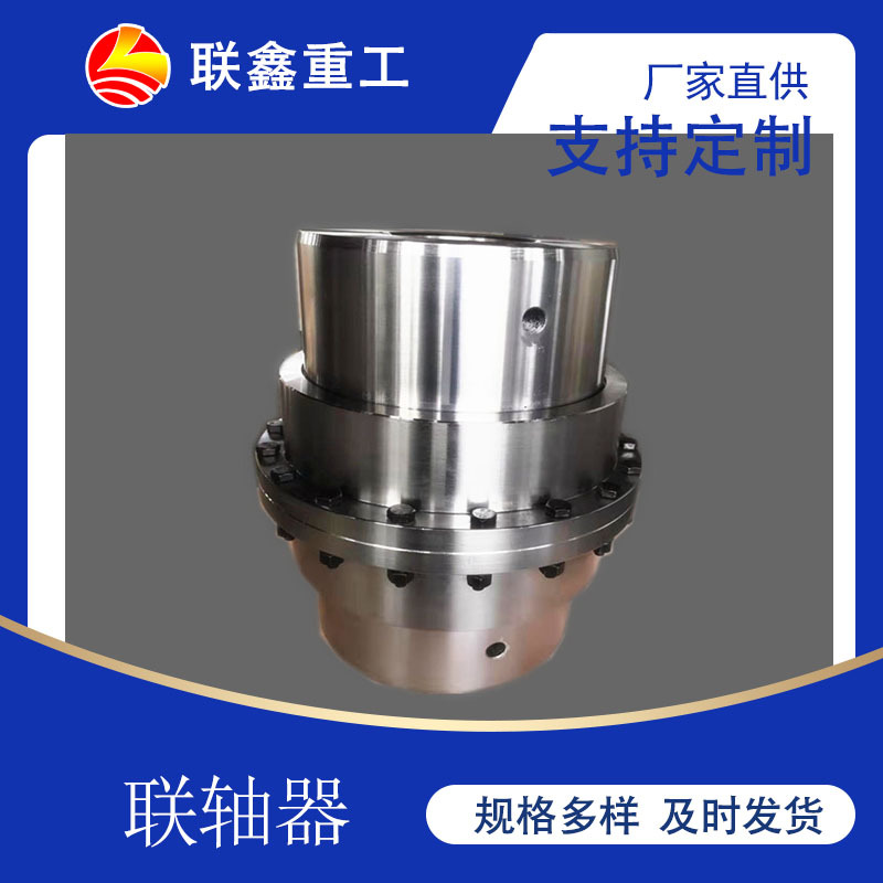 厂家直供鼓型齿式传动轴GIICL鼓形齿联轴器内齿外齿锻件
