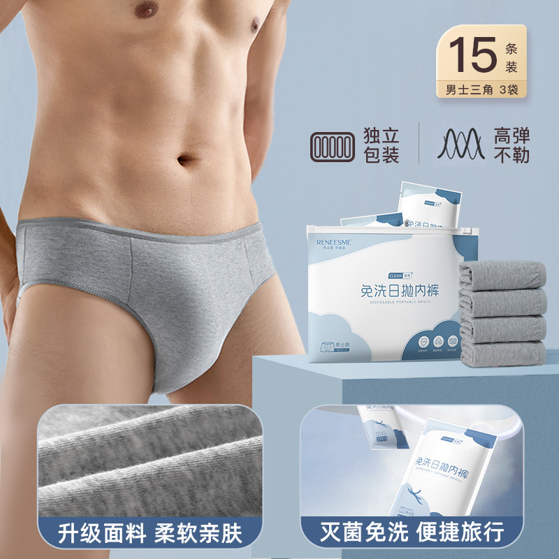 使い捨て下着男性純綿滅菌無菌平角三角五条旅行出張大サイズ無洗|undefined