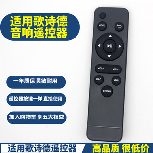 Applicable to geshide audio remote control board applicable model S16, etc.