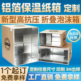 泡沫箱定制生鲜食品包装铝箔箱海鲜冷链物流保温纸箱折叠泡沫箱