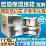 冷链定制折叠生鲜纸箱