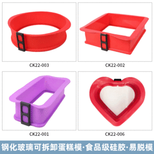 New removable live bottom silicone cake mold with tempered glass bottom Qi Feng cake baking pan mold mousse mold