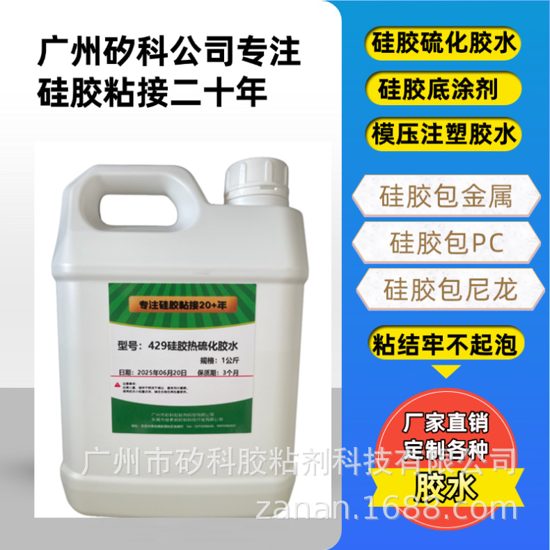 铂金硫化硅胶粘接尼龙 PC PI热硫化胶水，液体硅胶低温热硫化胶水