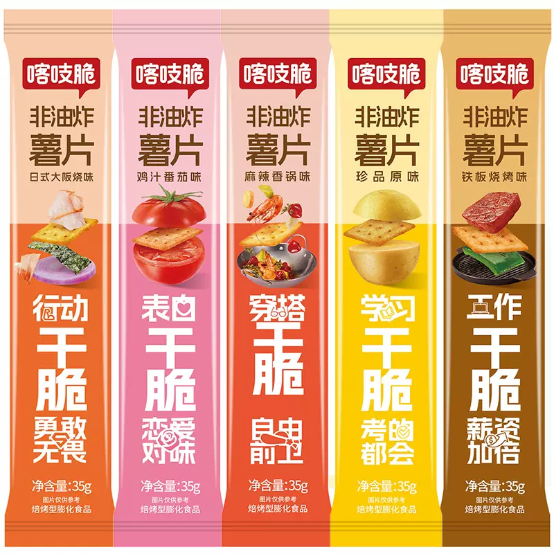 洽洽喀吱脆35g薄脆薯片网红恰恰嘎吱脆薯膨化食品零食解馋【q】