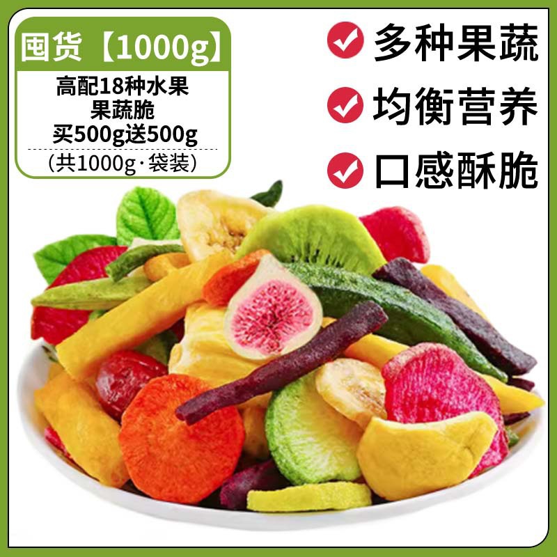 ❤18종 과일 및 야채 크리스프의 재고 [1000g] 500g 구매시 500g 무료, 총 1000g·가방