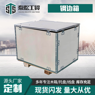 Manufacturer Custom-Made Wooden Crates, Steel-Edged Crates, Custom-Made Wooden Boxes, Fumigation-Free Logistics Wholesale, Plywood Detachable Wooden Boxes
