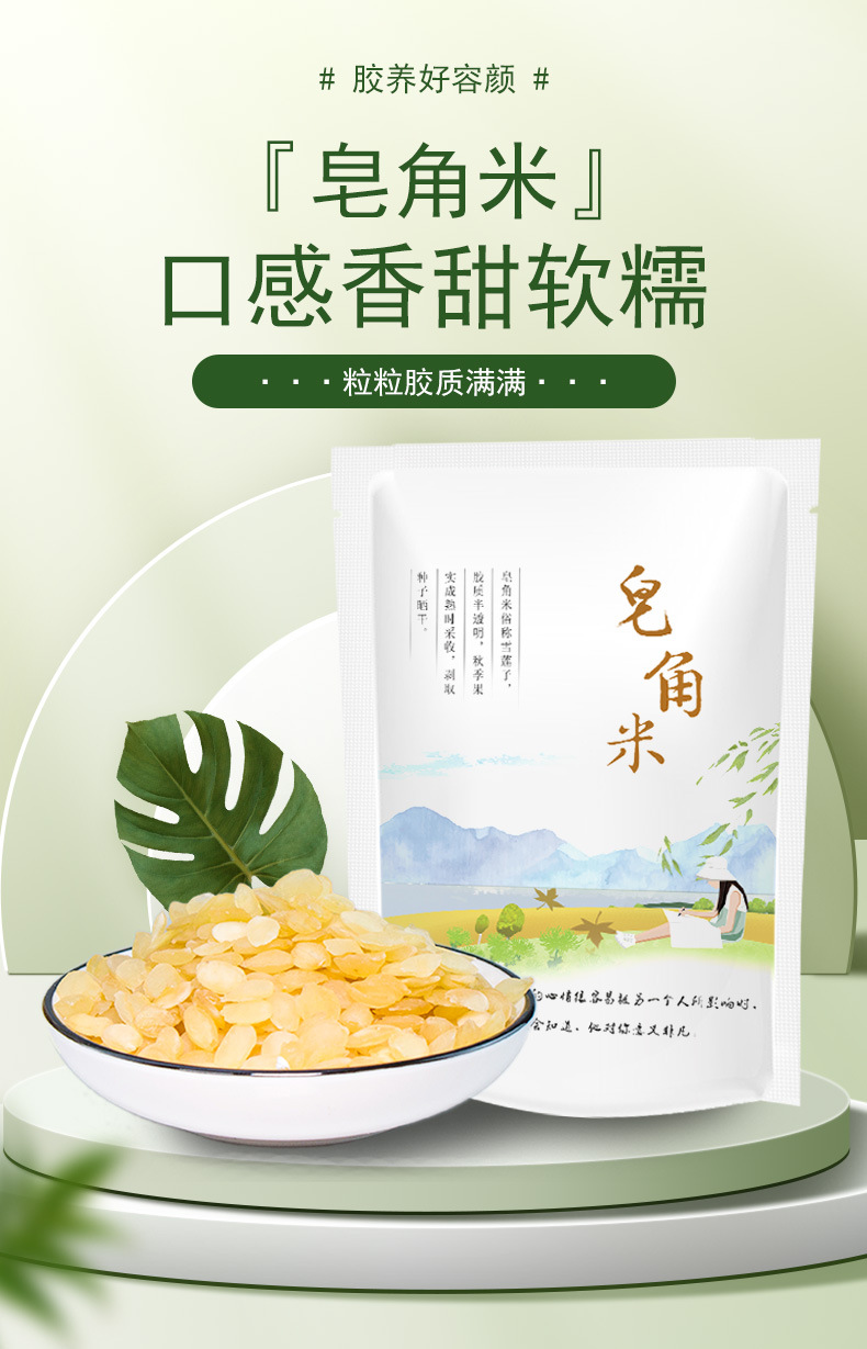 Dried Gleditsia Sinensis Seeds Zao Jiao Mi Sugar Free 100g for Soup and Dessert overview