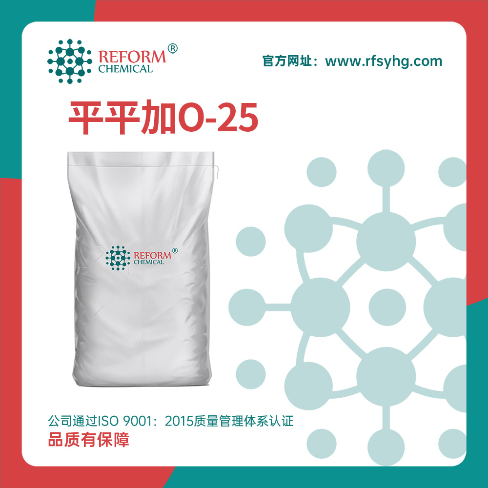 乳化剂O系列 平平加O-25 脂肪醇聚氧乙烯醚 工业匀染剂 量大优惠