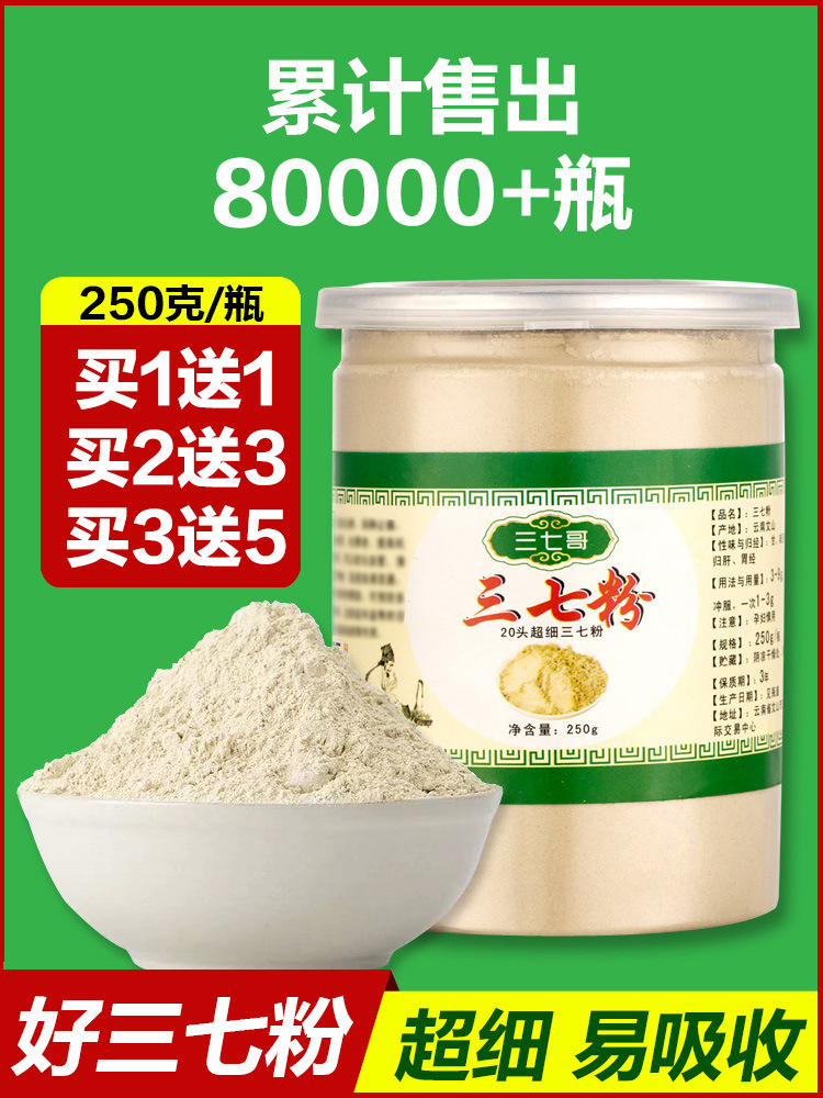 三七粉旗舰店云南文山特产20头12头10头8头6头田七粉