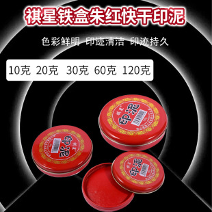 Qixing High-Grade Quick-Drying Ink Pad Seal with Iron Box Large, Medium and Small Office Supplies Materials Wholesale