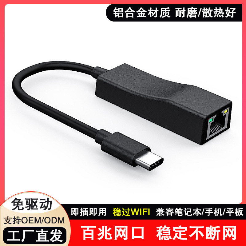typec网线转接口rj45连接头typec宽带转换器以太网适用于华为苹果