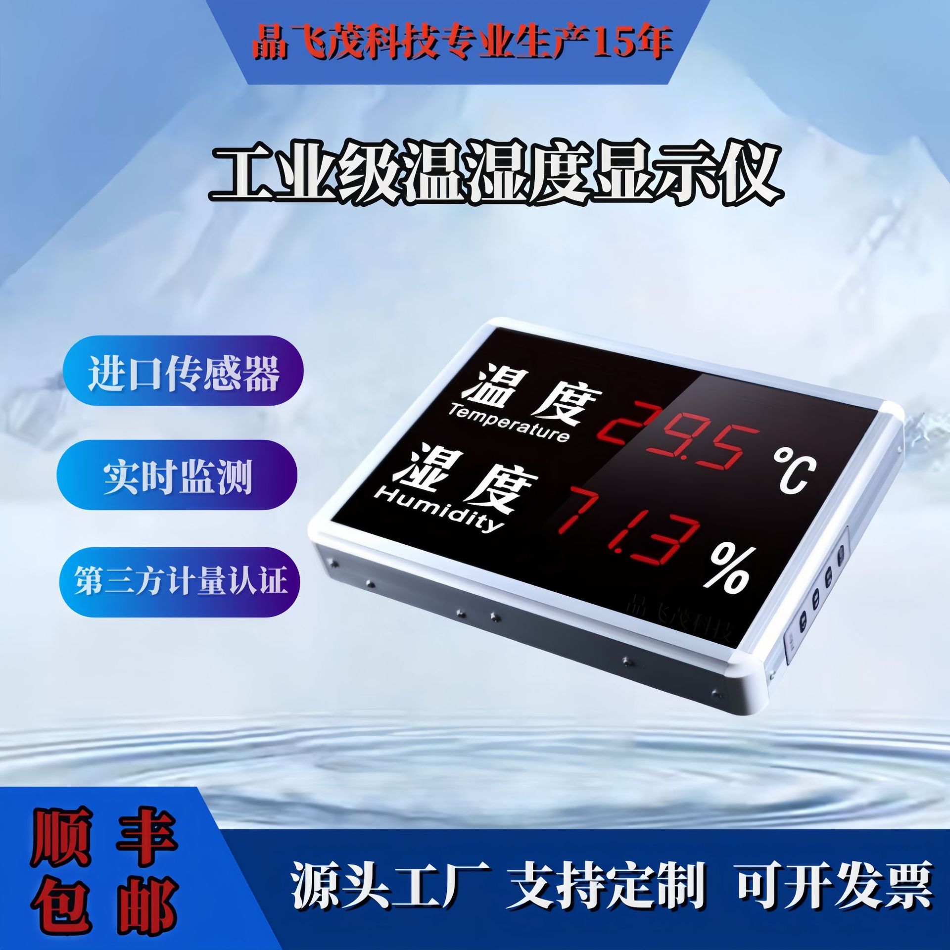 厂家直销工业级室内温度湿度LED显示屏报警温度记录仪