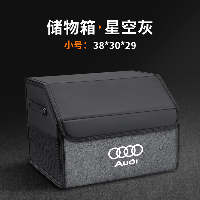 奥迪A4L/A6L/A3/A5/A7L/Q3Q4/Q5L汽车后备箱收纳箱专用车载储物盒|undefined
