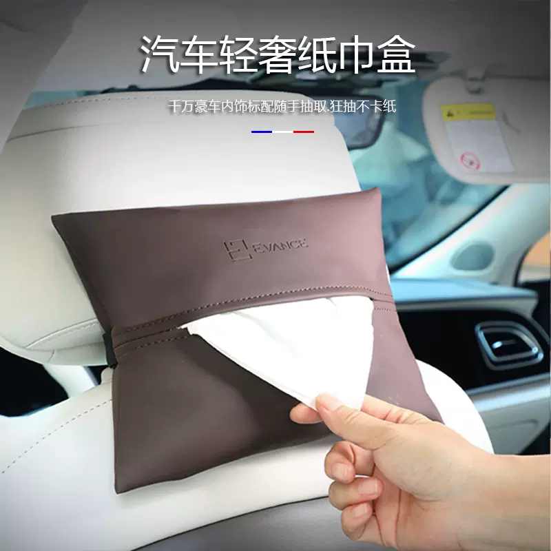肤感皮车载纸巾盒汽车抽纸盒奶油风扶手箱遮阳板座椅挂式抽纸套