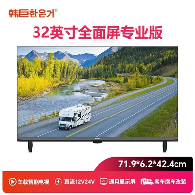 Car TV Car Smart Network Android - 12v24v-32inch-full-screen-car-professional-edition