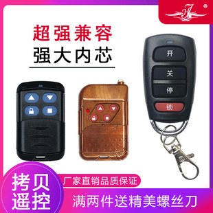 A generation of universal electric rolling shutter door garage door door telescopic door waterproof copy remote control