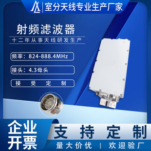 824-888.4MHz RF cavity bandpass filter wireless communication base station system 4.3 female filter