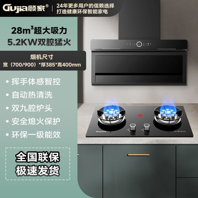 Gujia Range Hood Gas Stove Set Two-Piece Set Large Suction Range Hood Gas Stove Smoke Stove Combination Set