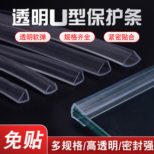 Transparent U-Shaped Fish Tank Edge Strip Display Rack Glass Edge Strip Pvc Anti-Collision Seal Strip