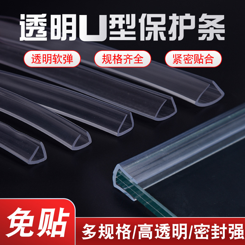 透明 U型鱼缸包边条 展架玻璃包边条 PVC防撞密封条